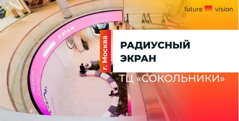 Видео радиусный экран
